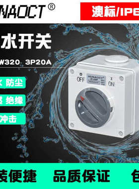 环澳供应户外防水开关澳标工业旋钮56SW320三相电20A旋转式