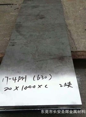 现货S17400不锈钢板 SUS630沉淀硬化钢板 1.4542中厚薄板 锻件