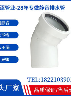 宏添静音排水管pp静音排水管 管件 110mm HTPP 单扩口45°弯头