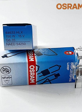 OSRAM欧司朗64633HLX 15V150W G6.35幻灯机卤钨灯泡NADE 54250
