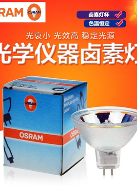 欧司朗 DDS 21V80W 微缩胶片阅读灯杯 93506 ENH 120V250W 54986