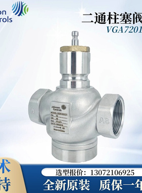 Johnson江森VGA7201AG/BL/CN/DP/7201ER/FS二通柱塞阀螺纹调节阀