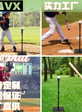 棒垒球打击器底座棒球练习T座T架便携式三脚架baseball Tee击打器