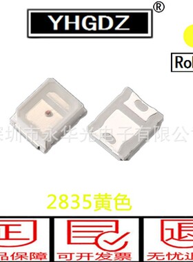 2835 led贴片灯珠发光管 黄色 发光二极管 2835 黄灯 黄光超亮