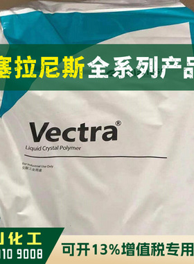 LCP原料 7130 BK010  塞拉尼斯Vectra 塑胶颗粒 黑色 耐高温阻燃
