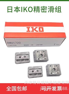 IKO精密滑台滑组BSP715SL BSP720SL BSP730SL BSP740SL BSP1025SL