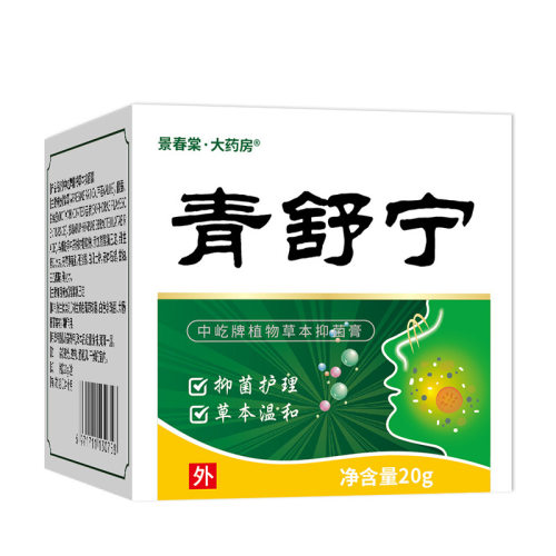 景春棠青舒宁抑菌乳膏20g【正品】皮肤瘙痒蚊虫叮咬外用舒缓膏