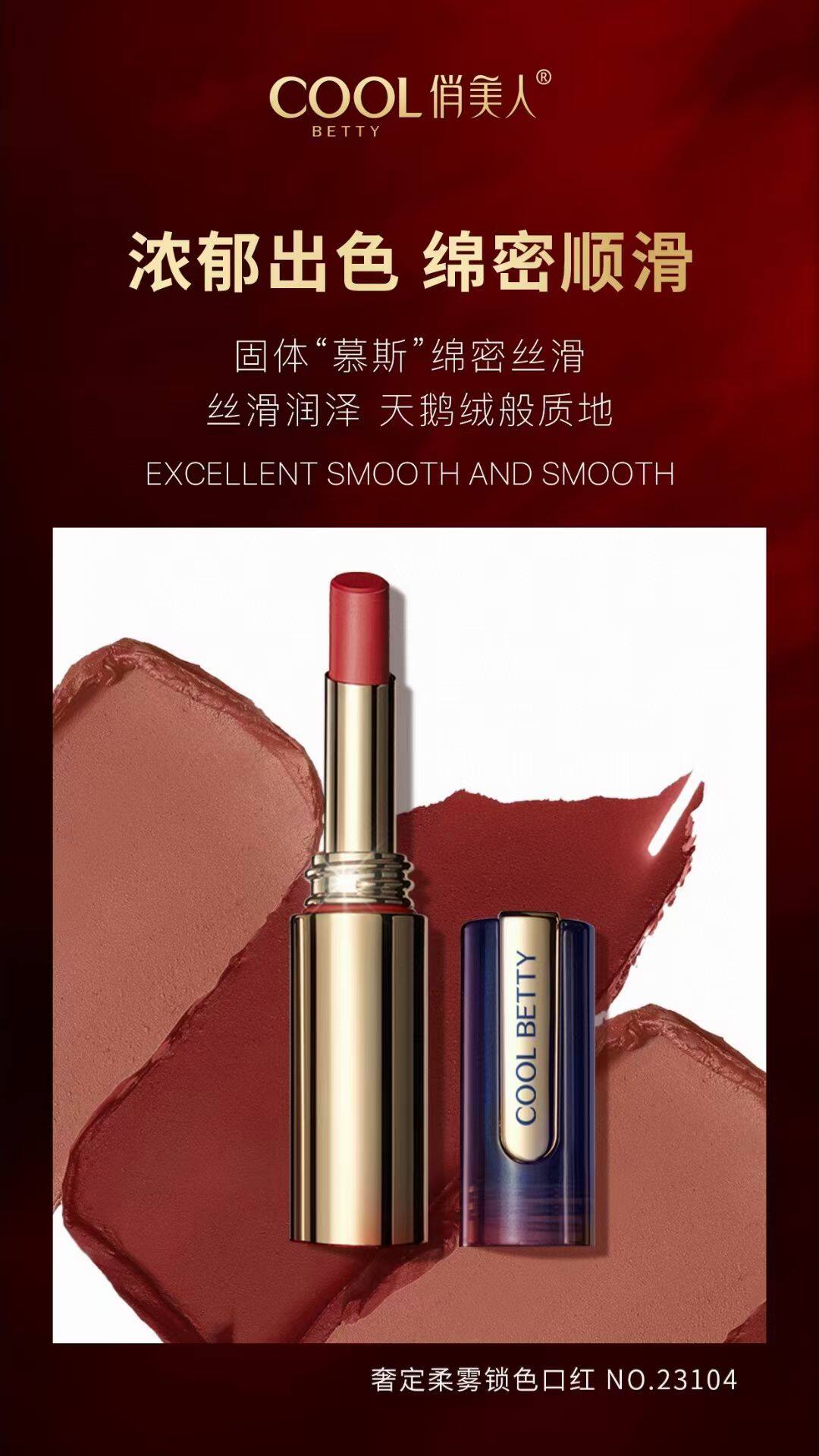 俏美人粉雾玫瑰心慕唇泥轻盈不拔干柔雾奢定绒雾锁色口红丝滑润泽