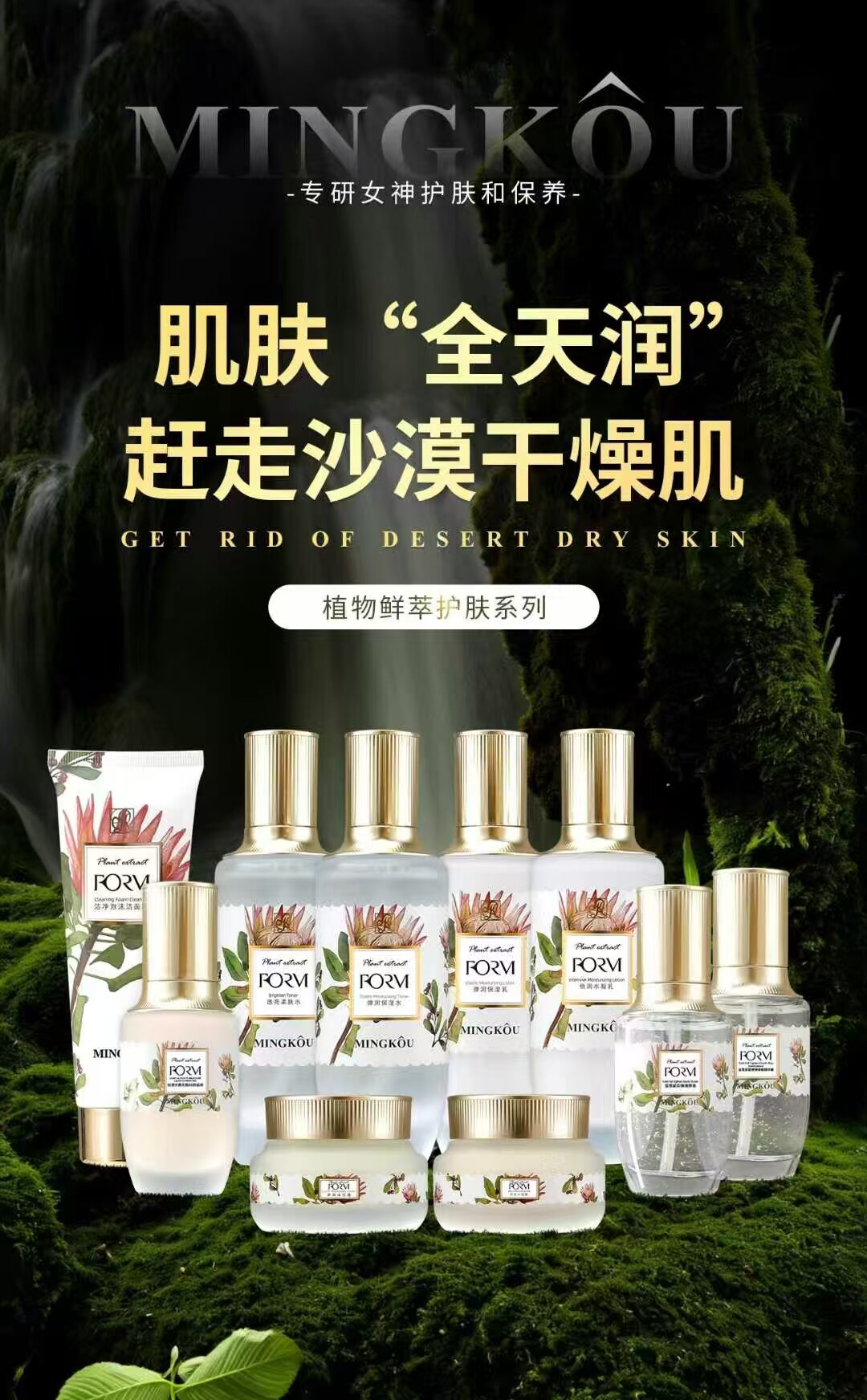 名蔻植物鲜萃金箔紧实弹润原液透亮柔肤水泡沫洁面弹润保湿乳粉底