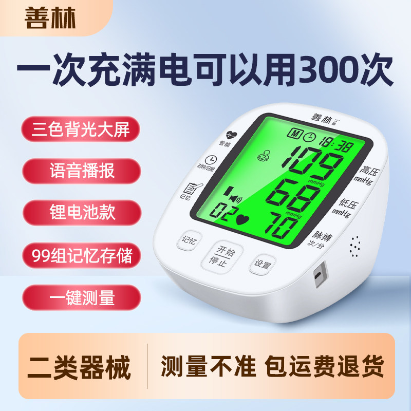 电子血压计语音播报彩色大屏