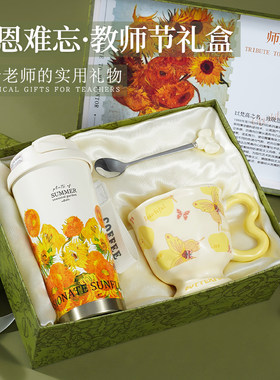 教师节礼物送班主任创意礼盒
