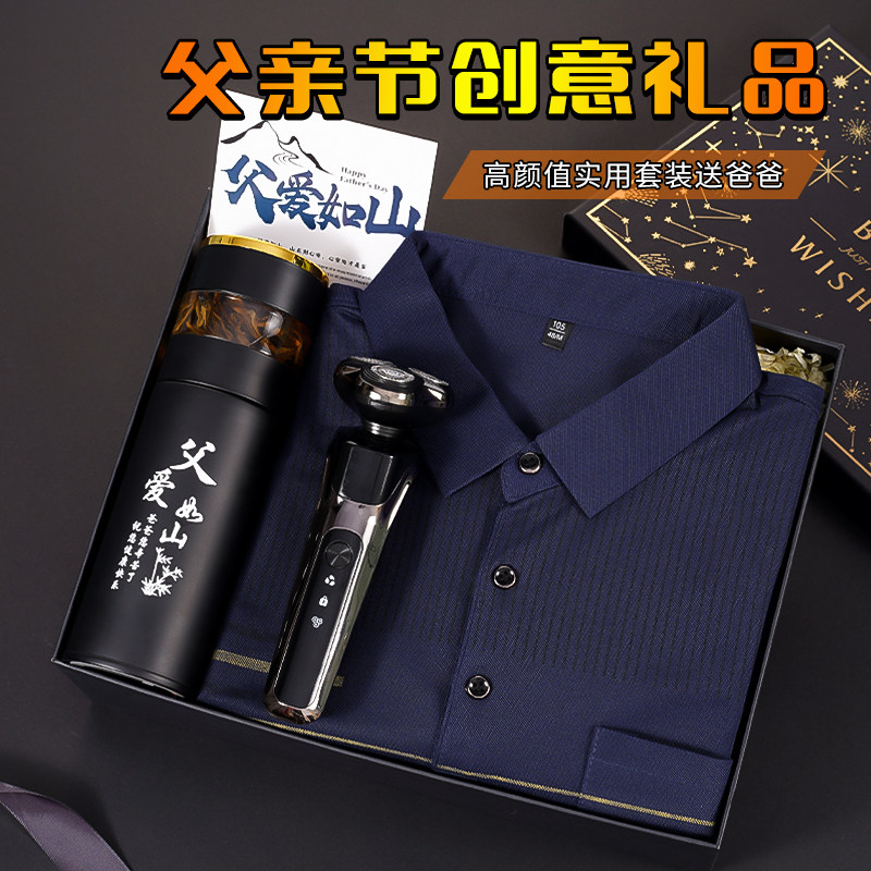 父亲节礼物送爸爸40岁50岁长辈