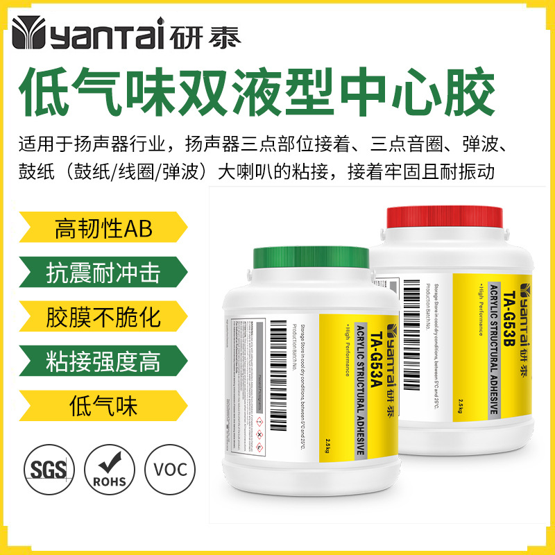 耐高温扬声器音圈胶水磁铁华司T