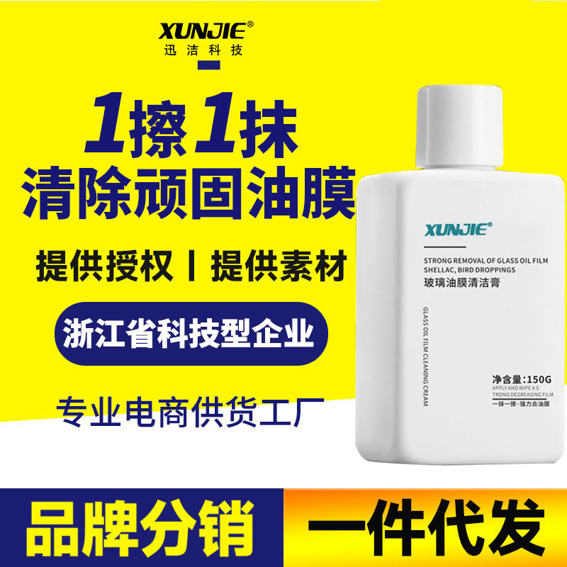 去油膜清洗剂前挡风汽车玻璃油膜