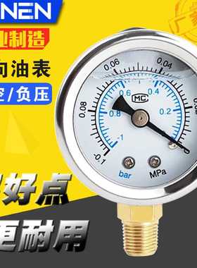 径向耐震压力表YN-40/-0.1MPa -1bar真空负压油表立式不锈钢外壳