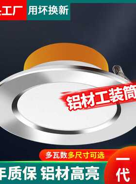 4寸洞灯led12W孔灯5寸简灯天花灯6寸18w嵌入式桶灯开孔15公分筒灯