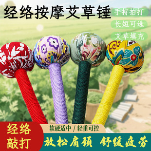艾草锤手工养生经络敲打锤手持捶背器按摩锤家用