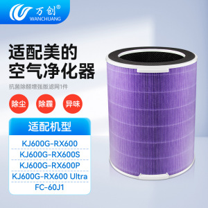 适配美的KJ600G-RX600/RX600S/RX600PUltra空气净化滤网FC-60J1