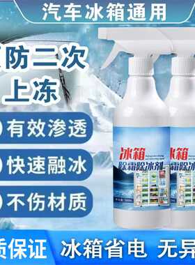 ESPI家用冰箱除霜除冰剂冰箱结冰除冰融雪喷雾祛味渗透除味清洁剂