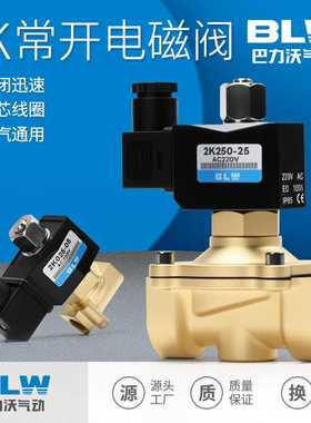 2K电磁阀常开型2K250-25D塑封线圈全铜AC220V控制水阀DC24V2分4分