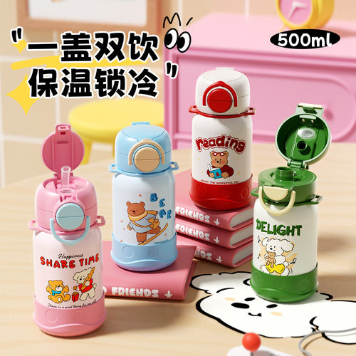 高颜值儿童保温杯提绳双开盖