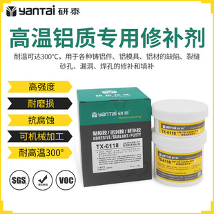 耐高温铝材裂缝修补胶耐磨不锈钢焊接密封AB胶铝质金属专用修补剂