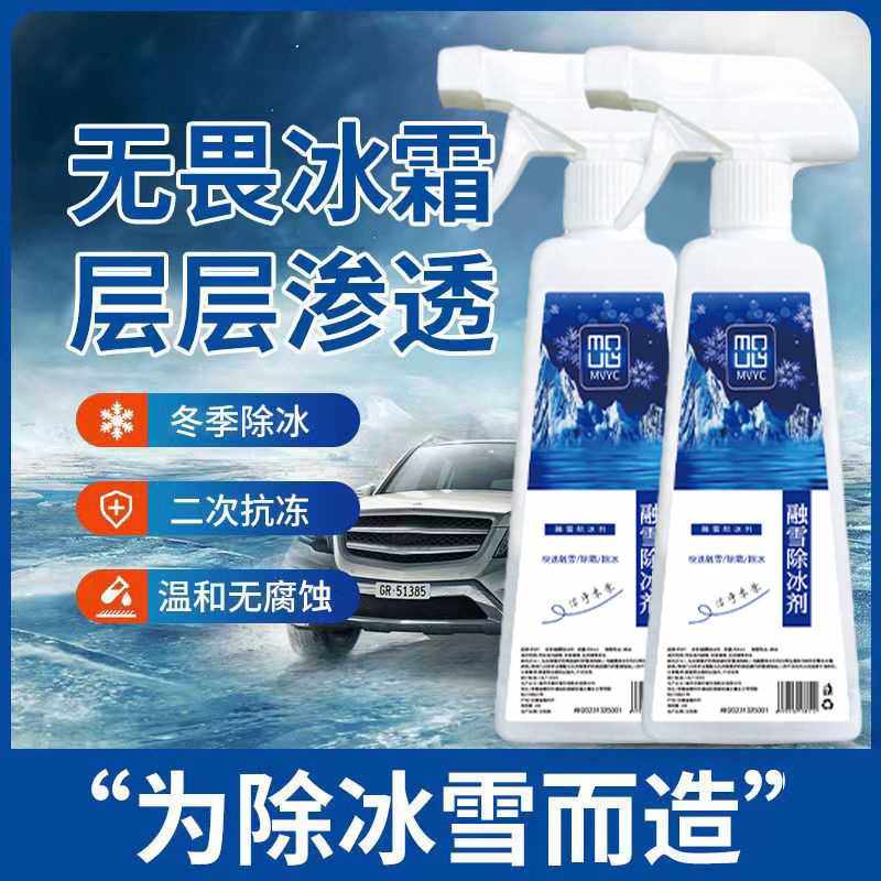 MVYC融雪除冰剂冬季积雪冰霜渗透除冰喷雾二次抗冻溶解除霜剂