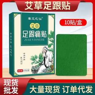 春艾之仙足跟痛贴 艾草足跟贴 脚后跟肌腱足底疼痛贴