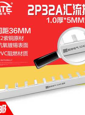 2P32A汇流排 紫铜1.0*5 DZ47空开连接排 C45断路器接线排KT002