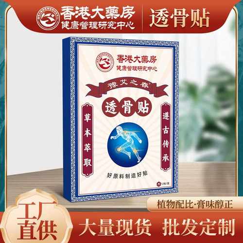 大药房艾草透骨贴艾灸贴颈椎肩颈热敷贴发热膝盖贴透骨贴