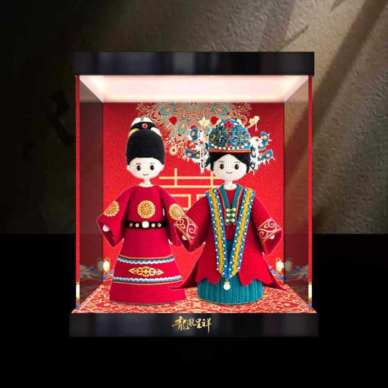 适用龙凤呈祥婚礼娃娃手工diy钩针玩偶手办亚克力主题背景收纳盒,收纳整理,手办收纳盒,淘宝优惠券,粉丝福利购,淘宝优惠卷