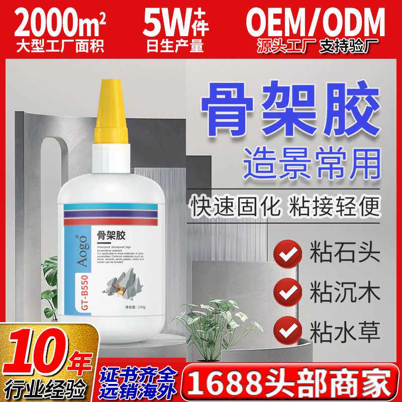 水族草缸造景胶沉木石头50骨架胶粘杜鹃根用强力胶水 厂家