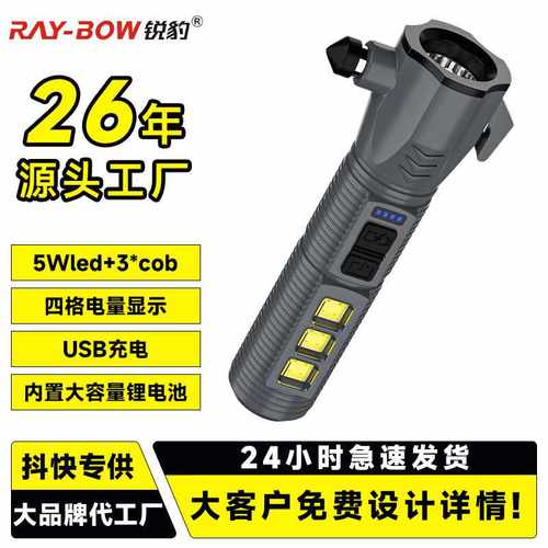 手电筒户外应急多功能破窗锤安全锤露营野营照明灯强光便携充电灯