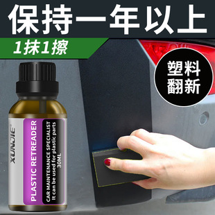 工厂直销汽车翻新镀晶塑料翻新剂汽车内饰仪表盘表板蜡塑胶翻新