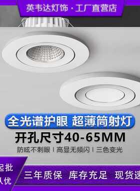 led小筒灯3W5W开孔4cm4.555.56公分455055mm孔灯cob射灯可调光