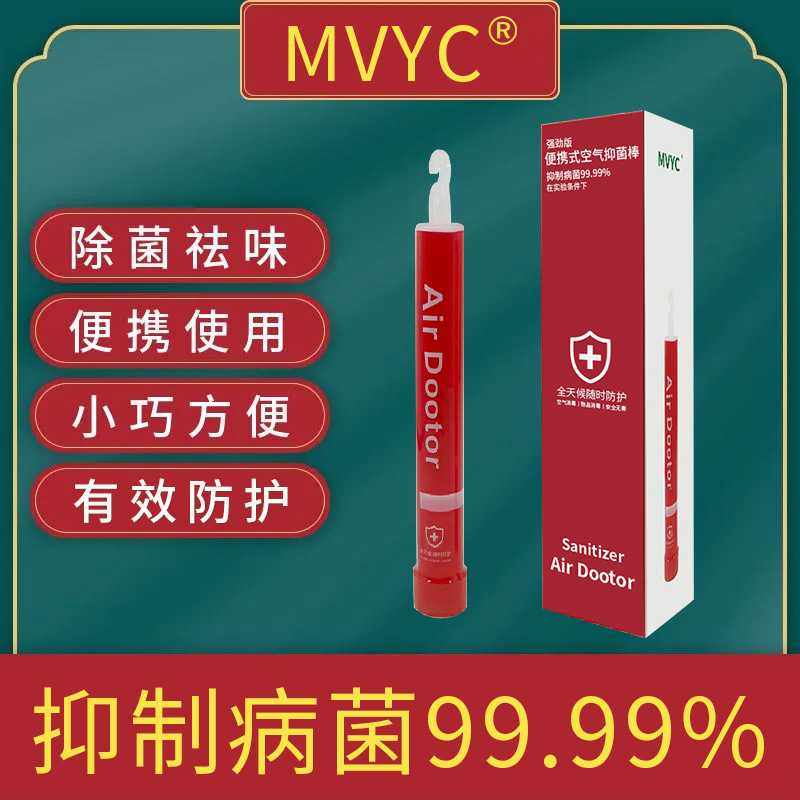 mvyc空气抑菌棒清新空气抑制细菌空气棒