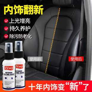VAXY 汽车内饰真皮镀膜剂座椅翻新蜡清洁上光剂 Interior Coating