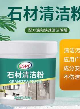 ESPI家用地板墙面去垢去黑多用途清洁剂去污去渍石材清洁粉