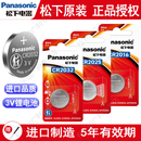 CR2016 松下原装 CR2450 CR2025 CR1632适用大众丰田奔驰本田奥迪宝马哈弗汽车钥匙遥控器纽扣电池 进口CR2032