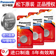 松下原装进口CR2032/CR2025/CR2450/CR2016/CR1632适用大众丰田奔驰本田奥迪宝马哈弗汽车钥匙遥控器纽扣电池