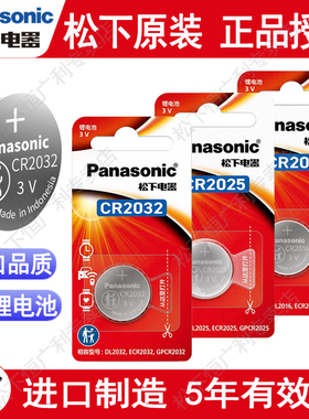 松下原装进口CR2032/CR2025/CR2450/CR2016/CR1632适用大众丰田奔驰本田奥迪宝马哈弗汽车钥匙遥控器纽扣电池