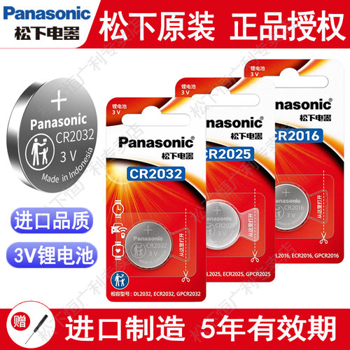 松下原装进口纽扣电池