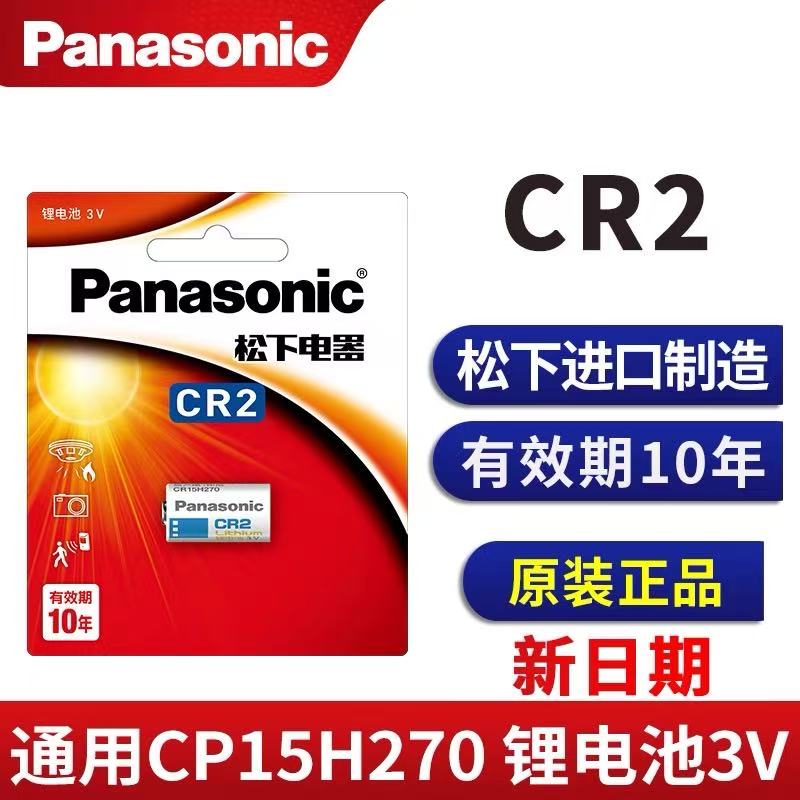 松下进口CR2相机锂电池3V