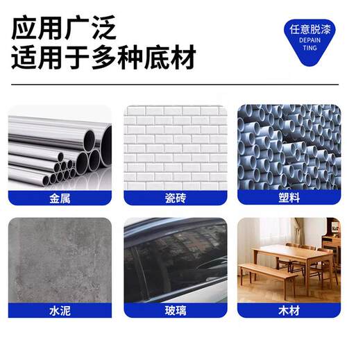 脱漆剂除油漆漆包线塑料汽车木家具清洁金属工业级脱塑脱漆剂
