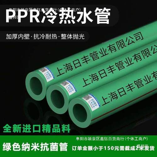 上海日丰ppr水管热熔热水管米整根发耐高温防冻分ppr分