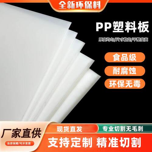 ll白色pp板塑料板硬板pvc板材pe板尼龙板胶板硬防水板垫板整张加