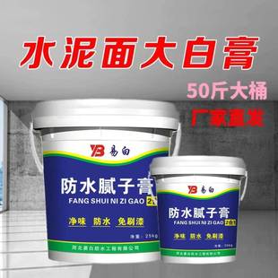 防水补墙膏墙面修复翻新家用白色涂料内墙腻子刮大白防潮防霉防裂