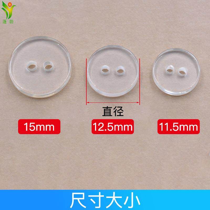 透明扣树脂纽扣有眼双面平女衬衣扣内衣隐形扣开衫毛衣扣子,纺织面料/辅料/配套,服装纽扣,淘宝优惠券,粉丝福利购,淘宝优惠卷