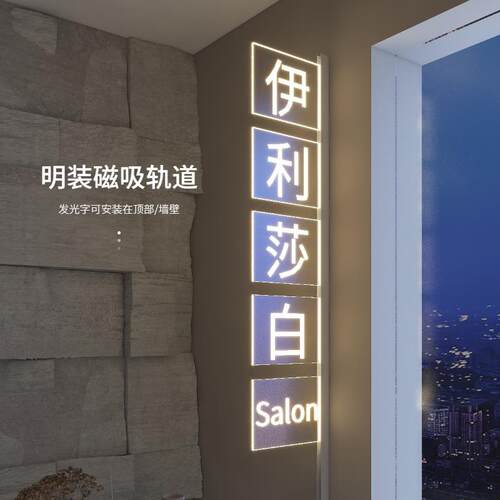 智能磁吸轨道招牌发光字门头亚克力无边迷你吊装广告牌壁灯