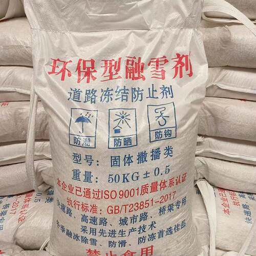 融雪剂机场道路融雪盐环保型除雪防滑颗粒道路冻结防止剂融雪剂
